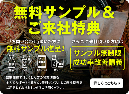 無料サンプル&ご来社特典 「お問い合わせ」頂いた方に無料サンプル進呈！